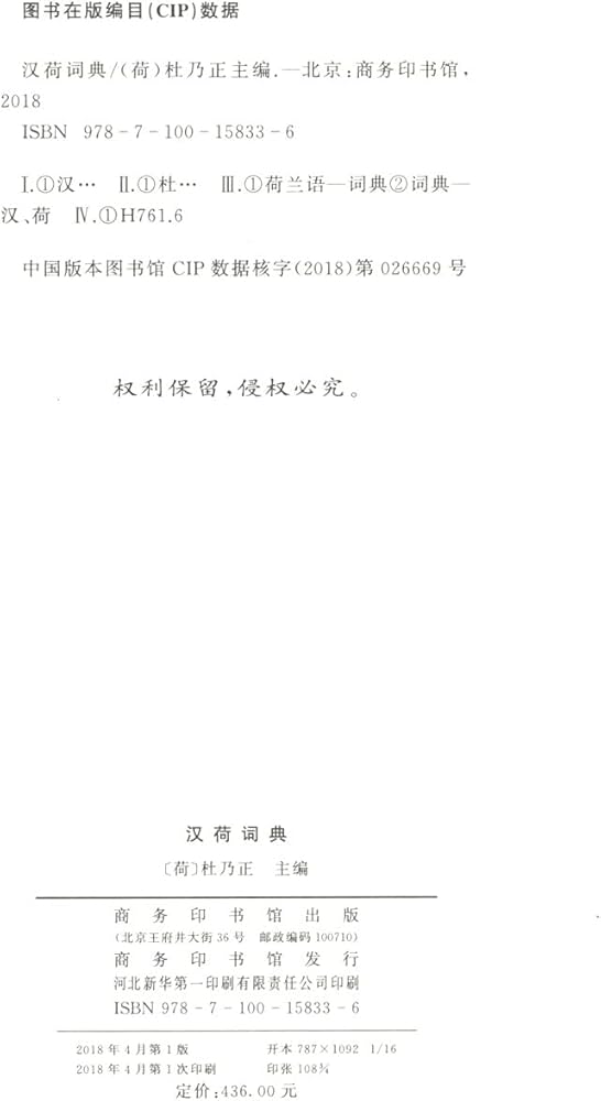 汉日词典　古書 汉日词典 古書 简明汉日词典(北京语言学院 著) / 古本倶楽部株式